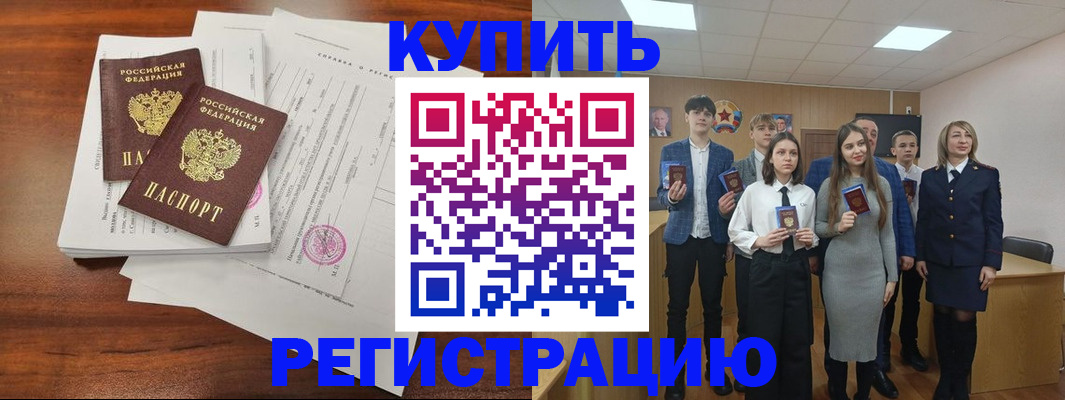 прописка регистрация в Рыльске